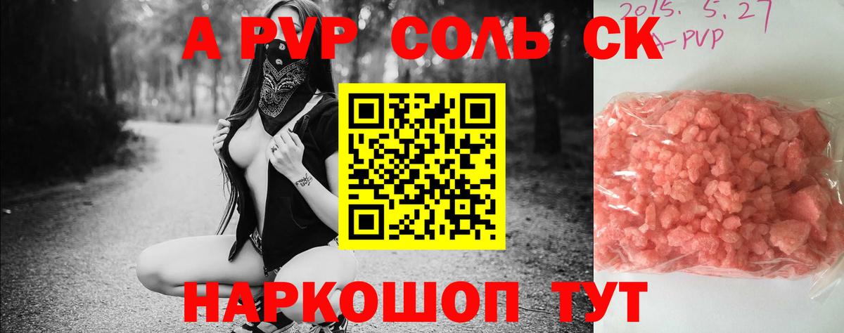 A PVP кристаллы Канск