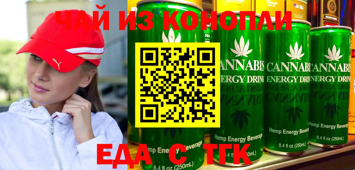 Канск  Печенье с ТГК конопля  Вход с VPN 