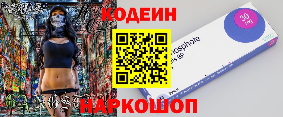 Codein Purple Drank Канск