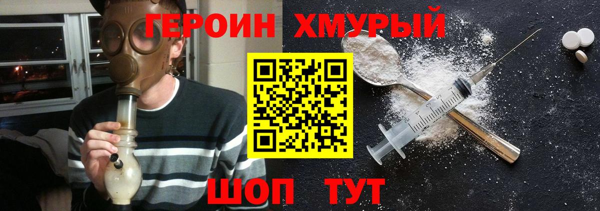 ГЕРОИН Heroin Канск