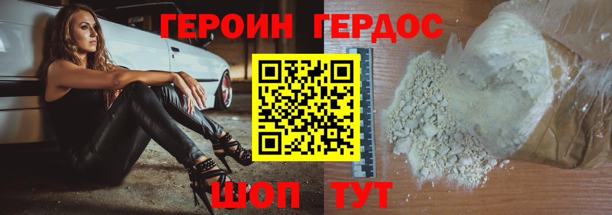 Героин VHQ  Вход с VPN  Канск 