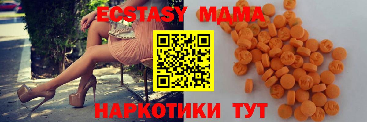 MDMA кристаллы  Вход с VPN  МДМА молли  Канск 