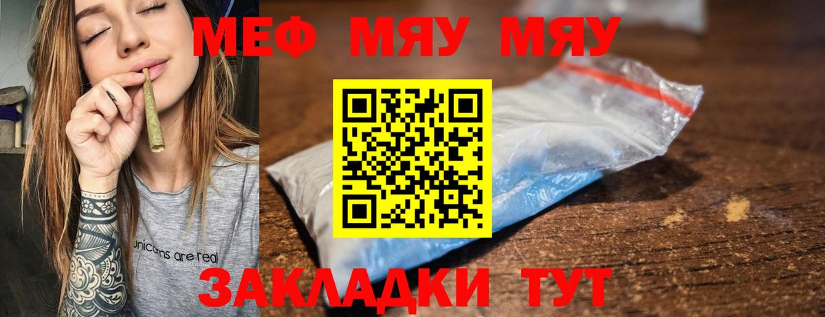 МЯУ-МЯУ 4 MMC  Меф мяу мяу  Канск  МЯУ-МЯУ  Вход с VPN 