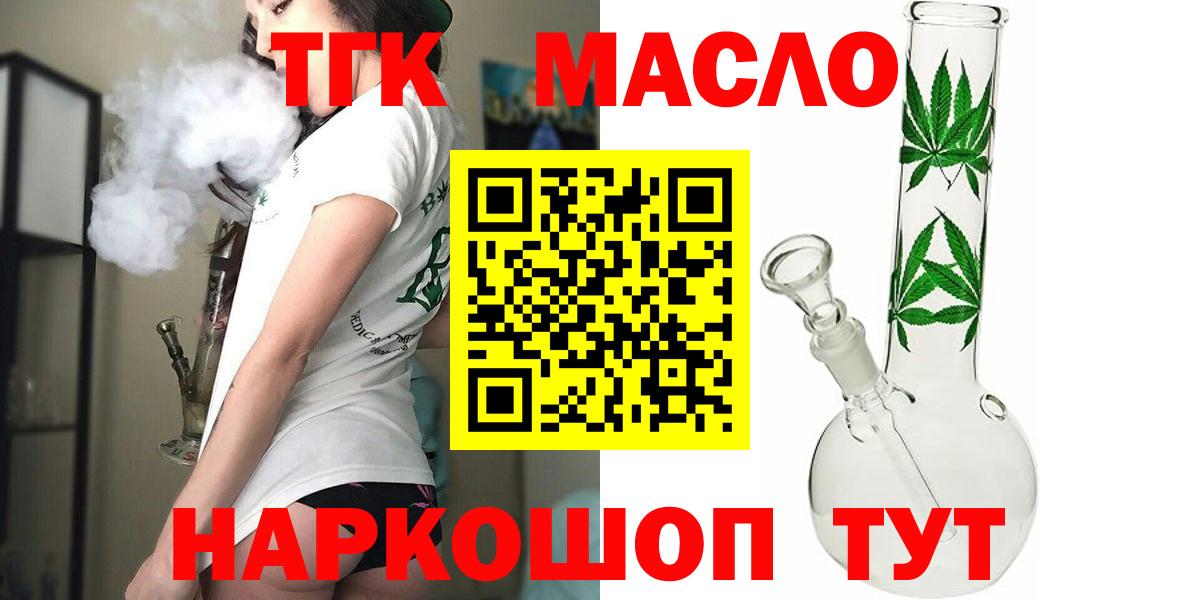 ТГК гашишное масло Канск